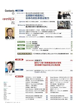 【古書・極めて希少本】週刊ダイヤモンド 2016年10月1日号 週刊ダイヤモンド 2017年 9/16 号 [雑誌] (1982~2017 大学序列